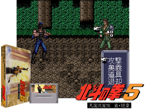 Game Thumbnail - Hokuto no Ken 5 - Tenma Ryuuseiden Ai Zesshou (J) [h1C]